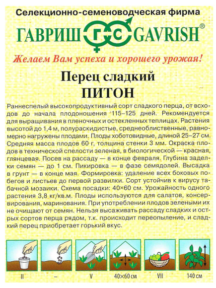 Перец Питон [Гавриш] купить с доставкой