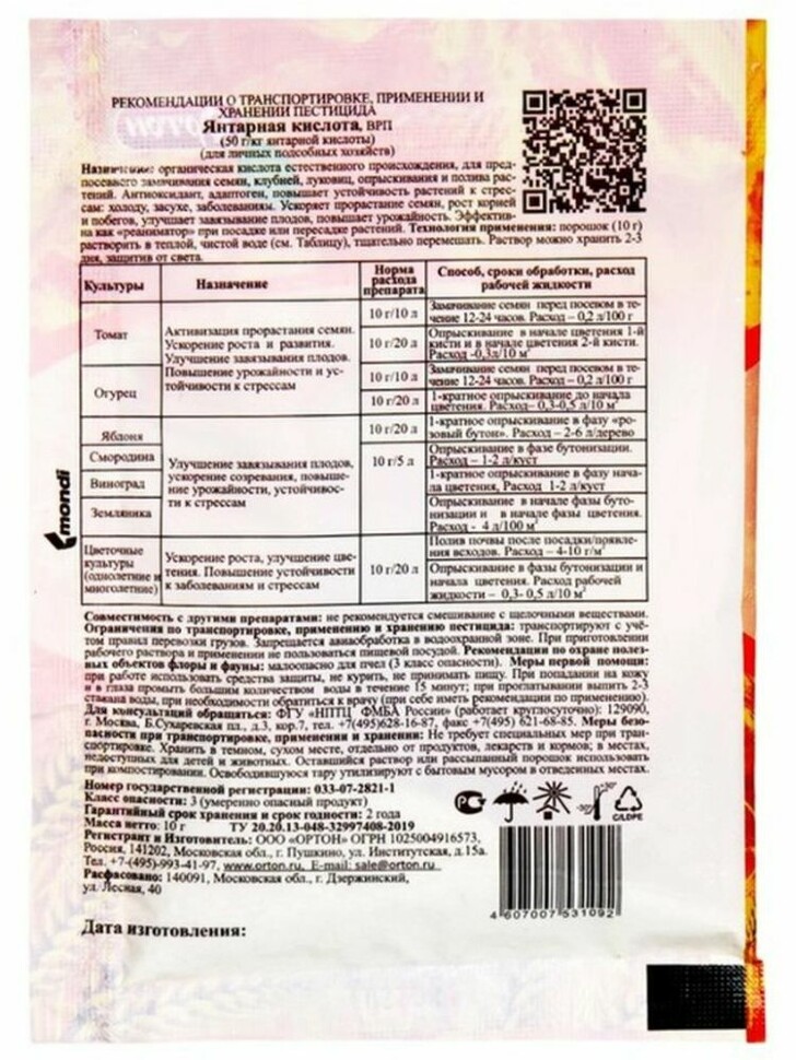Янтарная кислота 10 гр [Ортон] купить с доставкой