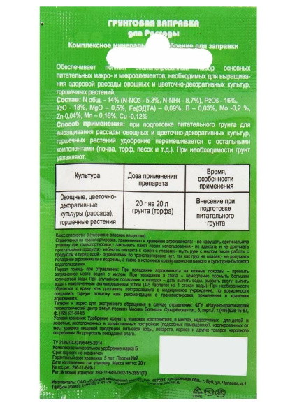 Грунтовая заправка "Универсальная" БХЗ 20г УТ купить с доставкой