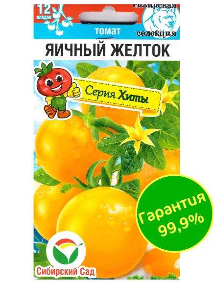 Томат Яичный желток [Сибирский сад] купить с доставкой