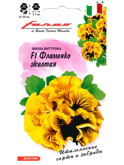 Виола Фламенко желтая Виттрока [Гавриш] купить с доставкой