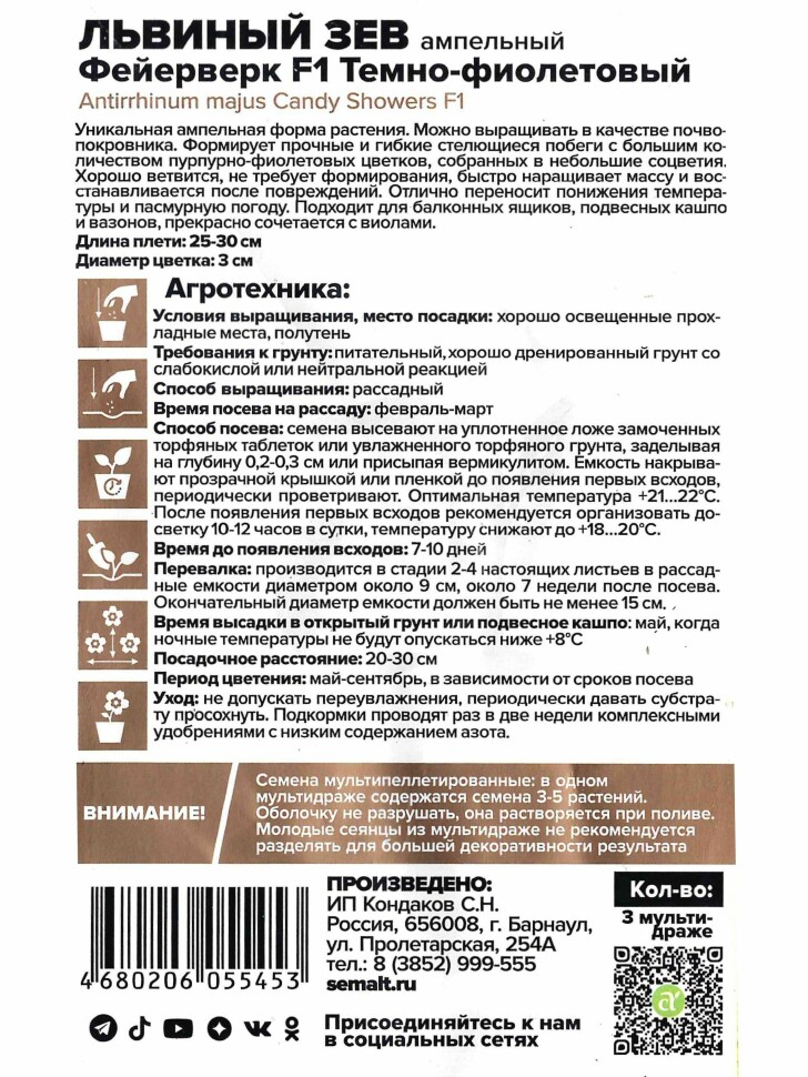 Львиный зев Фейерверк темно-фиолетовый ампельный [Семена алтая] купить с доставкой