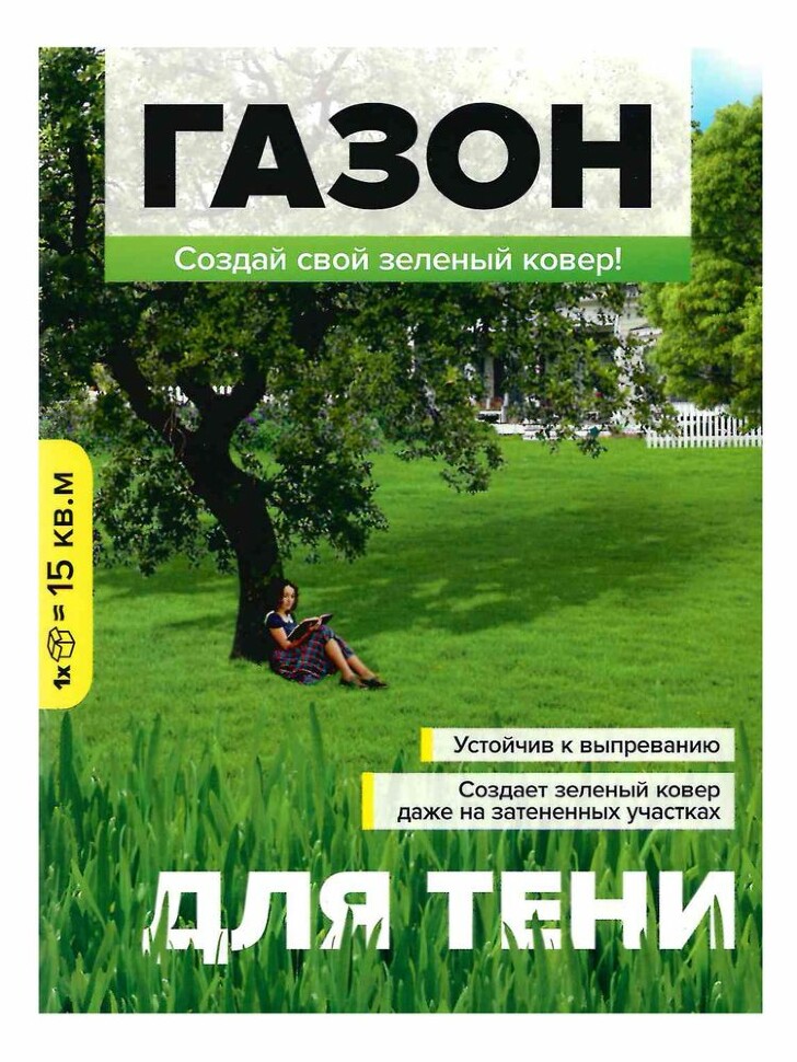 Газон Для Тени 450 гр [Семена алтая] купить с доставкой