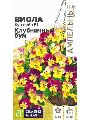 Виола Кул Вейв Клубничный бум ампельная [Семена алтая]