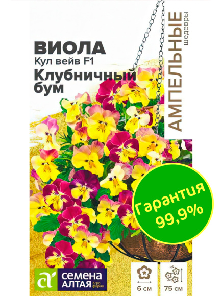 Виола Кул Вейв Клубничный бум ампельная [Семена алтая] купить с доставкой