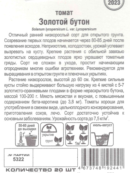 Томат Золотой бутон [Сибирский сад] купить с доставкой