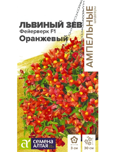 Львиный зев Фейерверк оранжевый ампельный [Семена алтая] купить с доставкой