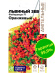 Львиный зев Фейерверк оранжевый ампельный [Семена алтая] купить с доставкой