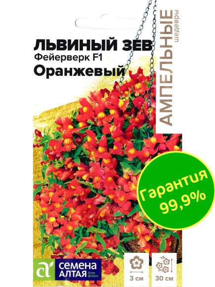 Львиный зев Фейерверк оранжевый ампельный [Семена алтая] купить с доставкой
