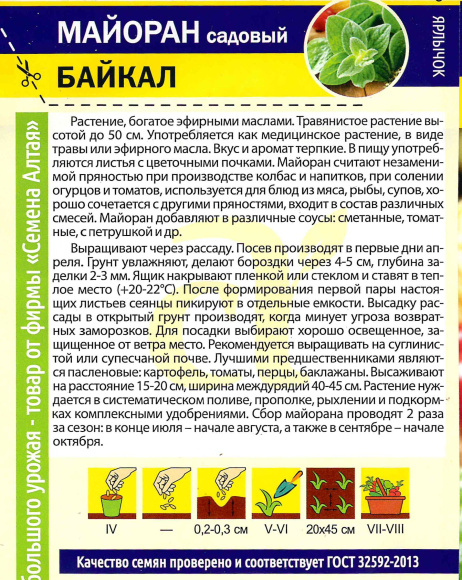 Майоран Байкал [Семена алтая] купить с доставкой