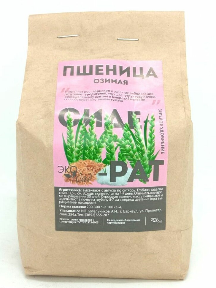 Пшеница озимая сидерат 500г [Семена Алтая] купить с доставкой