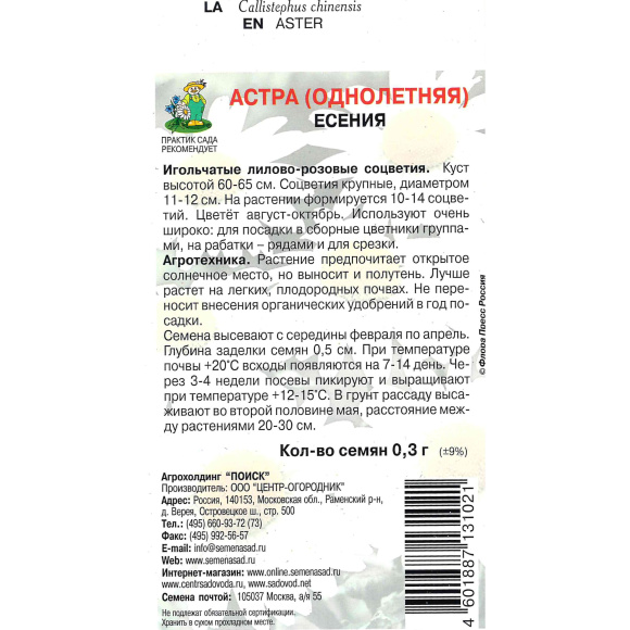 Астра Есения [Поиск] купить с доставкой