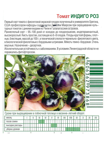 Томат Индиго Роз [Биотехника] купить с доставкой