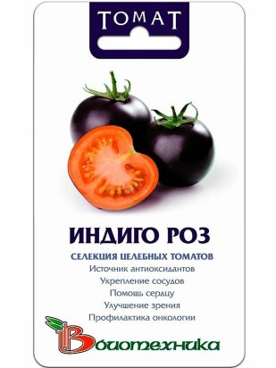 Томат Индиго Роз [Биотехника]
