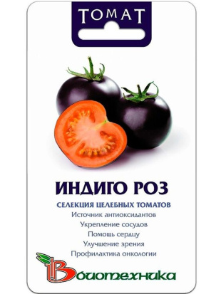 Томат Индиго Роз [Биотехника]