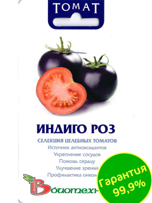 Томат Индиго Роз [Биотехника]