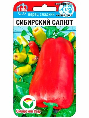 Перец Сибирский салют [Сибирский сад]
