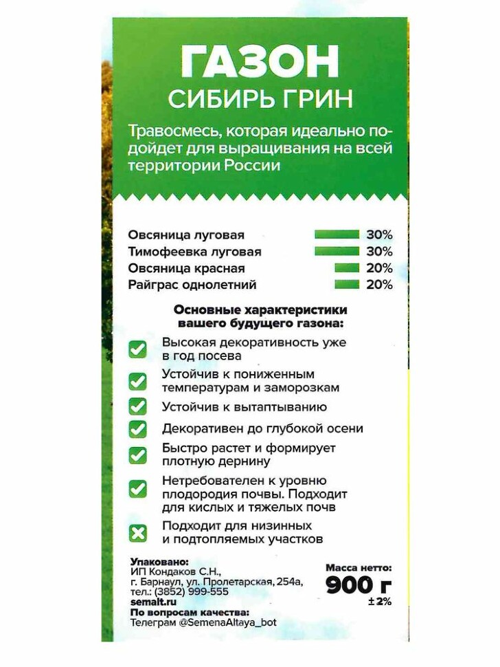 Газон Сибирь Грин 450 гр [Семена алтая] купить с доставкой