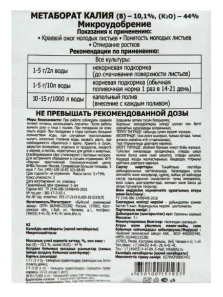Метаборат калия Микроудобрение БХЗ 5г УТ купить с доставкой