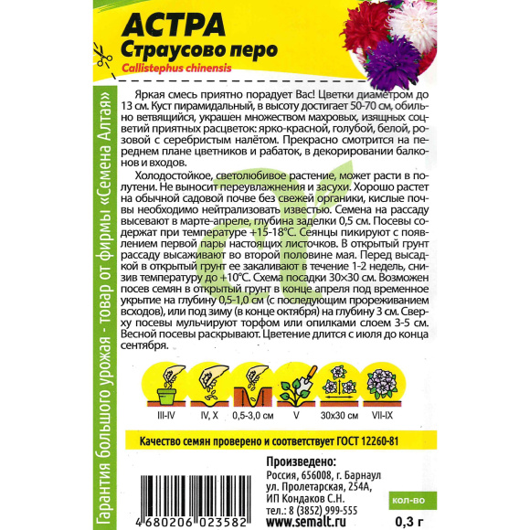 Астра Страусово Перо Смесь окрасок [Семена алтая] купить с доставкой