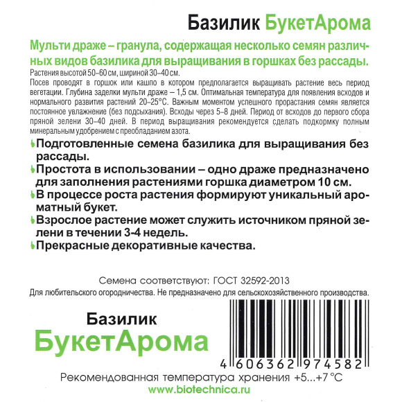 Базилик Трай Базил БукетАрома [Биотехника] купить с доставкой