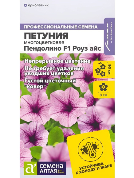 Петуния Пендолино Роуз айс многоцветковая [Семена алтая] купить с доставкой