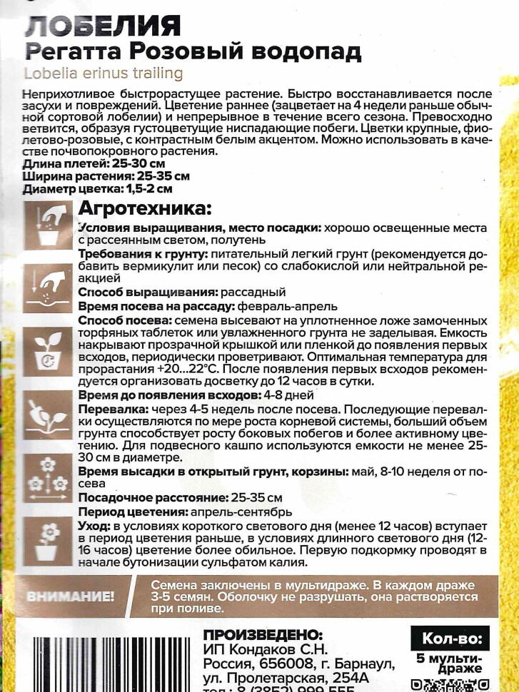 Лобелия Регатта Розовый Водопад [Семена алтая] купить с доставкой