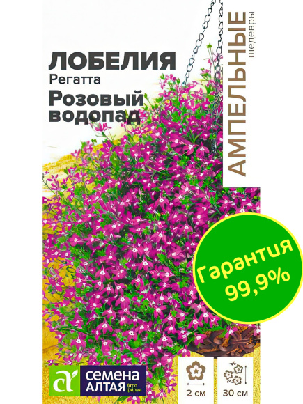 Лобелия Регатта Розовый Водопад [Семена алтая] купить с доставкой
