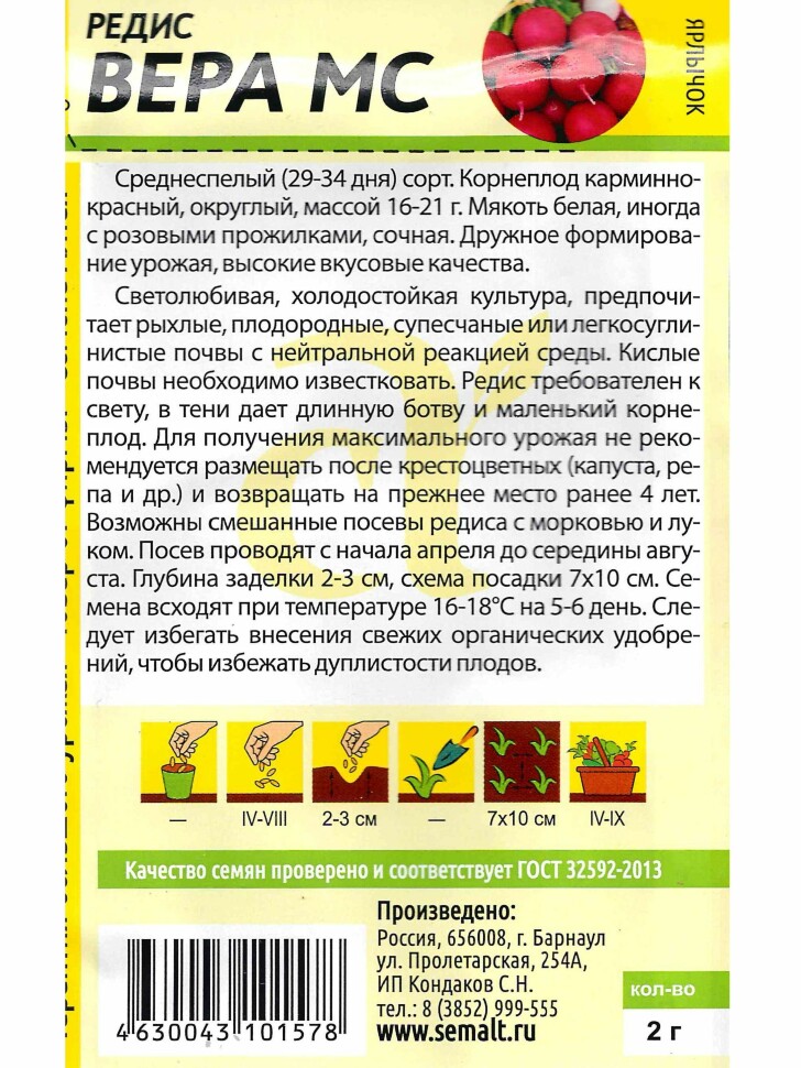 Редис Вера [Семена алтая] купить с доставкой