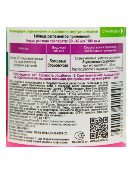 Грант 50 мл [ТехноЭксп] купить с доставкой