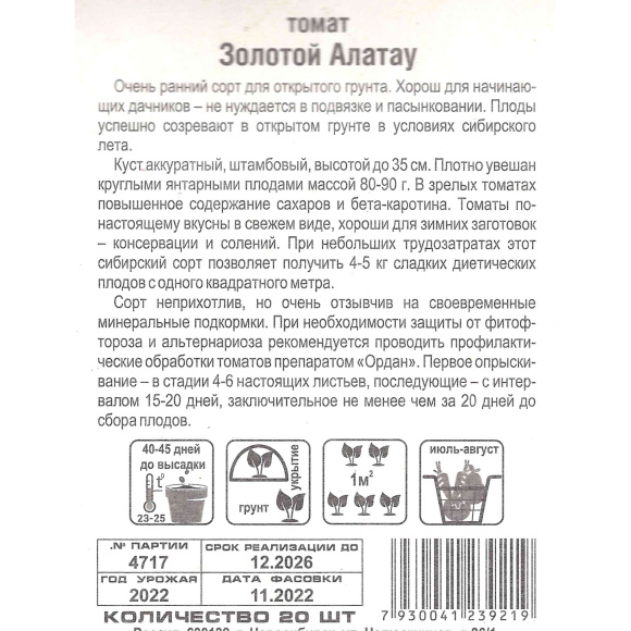 Томат Золотой Алатау [Сибирский сад] купить с доставкой