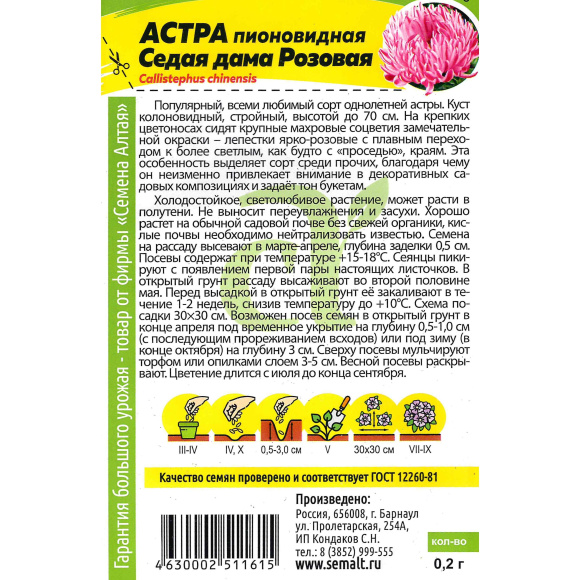 Астра Седая Дама Розовая [Семена алтая] купить с доставкой