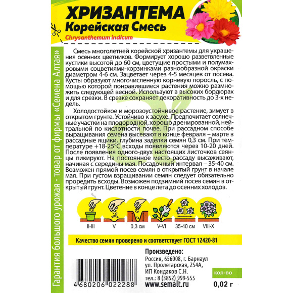 Хризантема Корейская смесь [Семена алтая] купить с доставкой