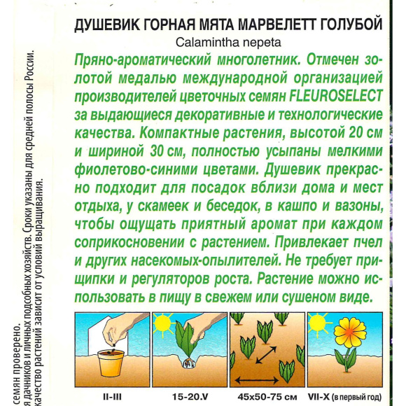 Душевик Горная мята марвелетт Голубой [Аэлита] купить с доставкой