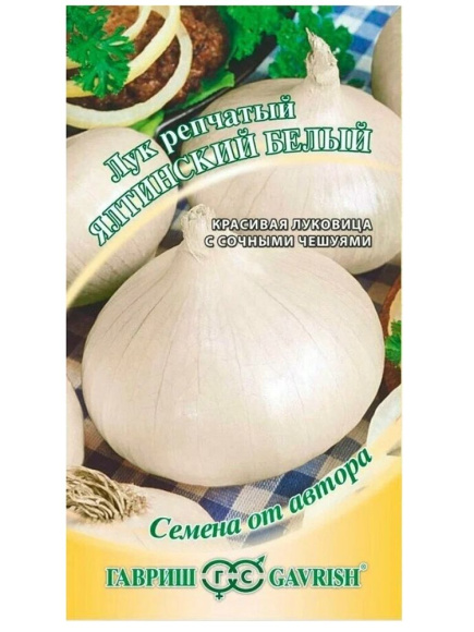 Лук Ялтинский белый [Гавриш] купить с доставкой
