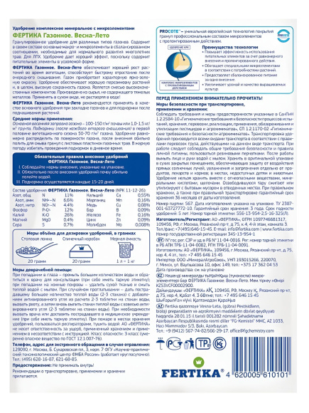 Газонное весна лето 2,5 кг [Фертика] купить с доставкой