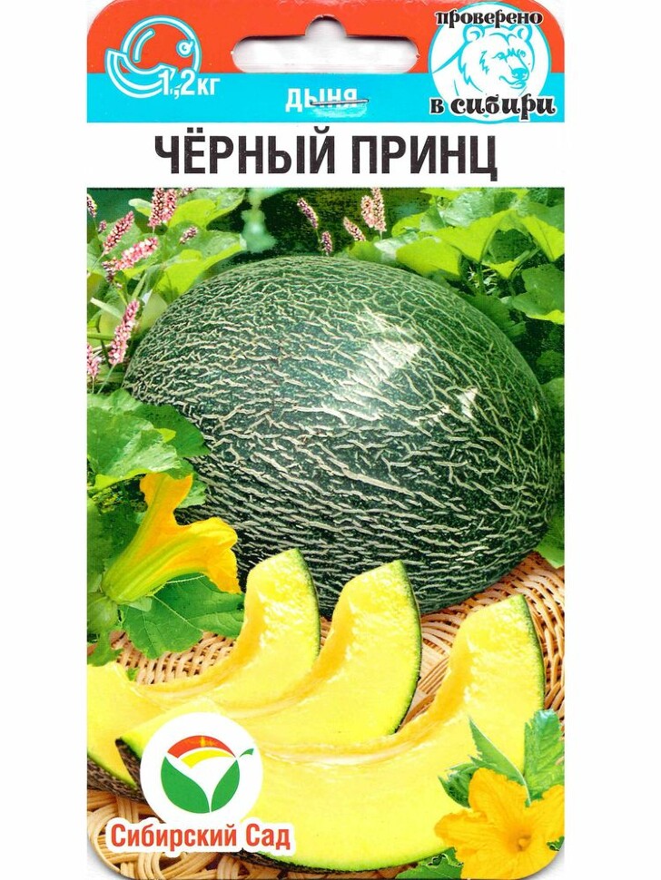 Дыня Черный принц [Сибирский сад] купить с доставкой