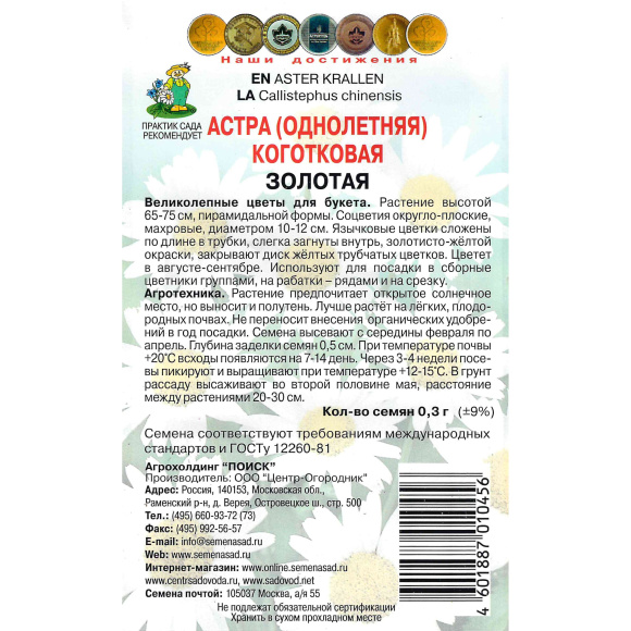 Астра коготковая Золотая [Поиск] купить с доставкой