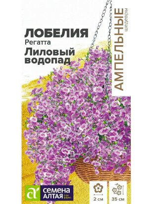 Лобелия Регатта Лиловый Водопад ампельная [Семена алтая]