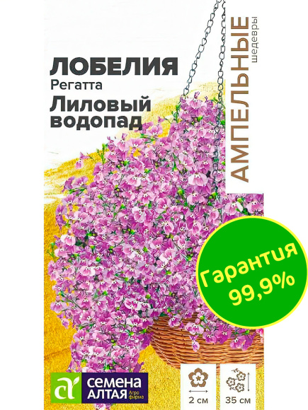 Лобелия Регатта Лиловый Водопад ампельная [Семена алтая] купить с доставкой