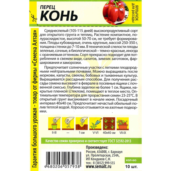 Перец Конь [Семена алтая] купить с доставкой