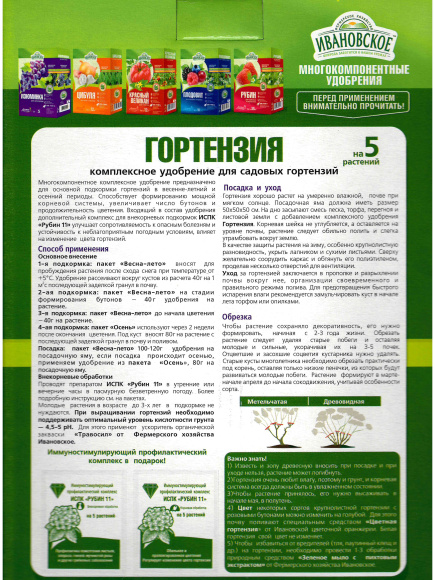 Гортензия 1 кг [ФХИ] купить с доставкой