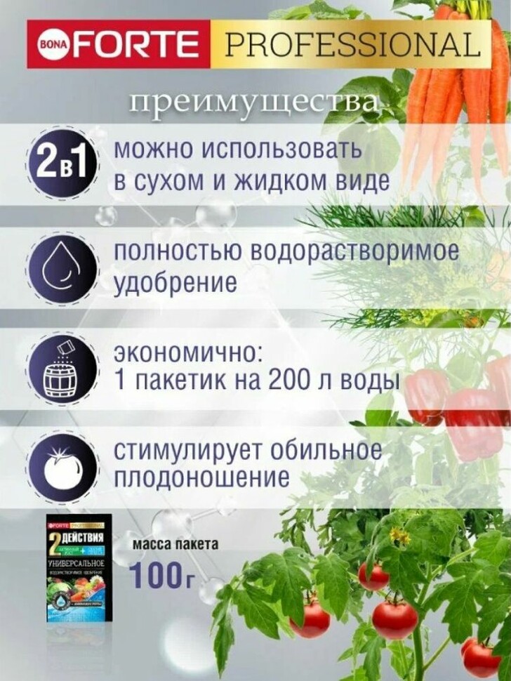 Бона Форте для томатов перцев 100 г [Бона Форте] купить с доставкой