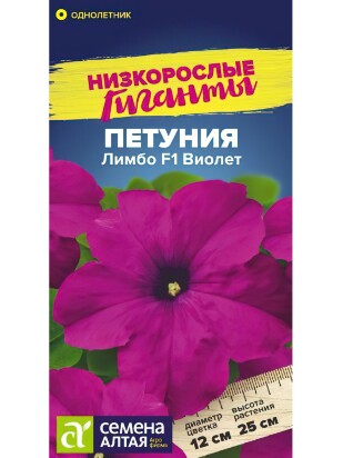 Петуния Лимбо Виолет [Семена алтая]