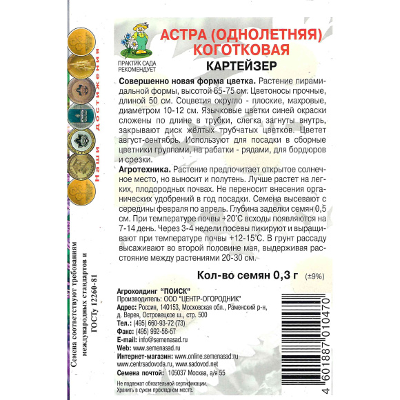 Астра коготковая Картейзер [Поиск] купить с доставкой
