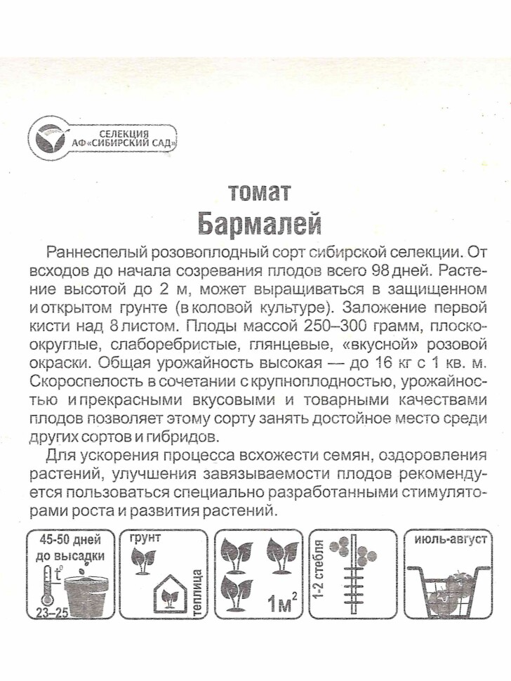 Томат Бармалей [Сибирский сад] купить с доставкой