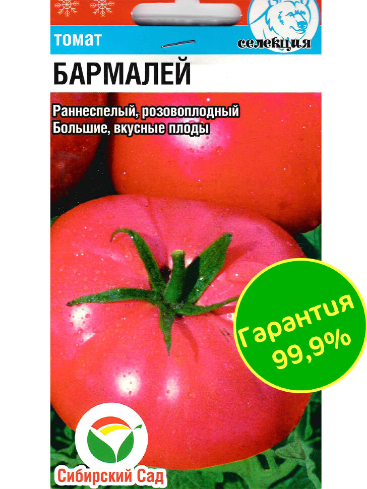 Томат Бармалей [Сибирский сад] купить с доставкой