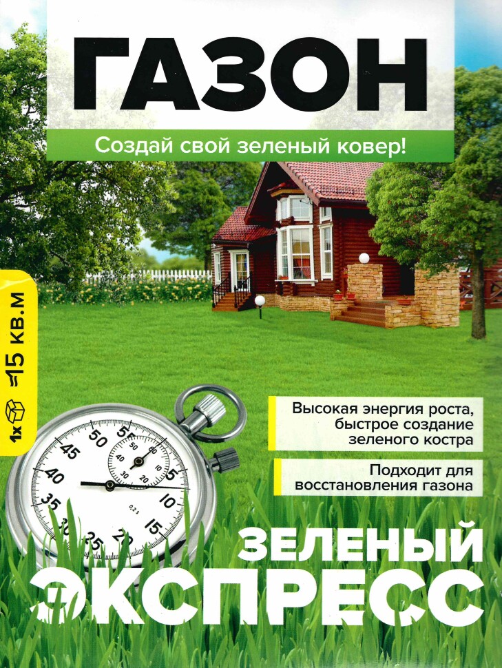 Газонная трава Зеленый Экспресс 900 г [Семена алтая] купить с доставкой