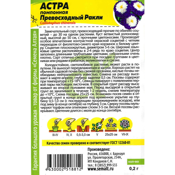 Астра Превосходный Ракли помпонная [Семена алтая] купить с доставкой