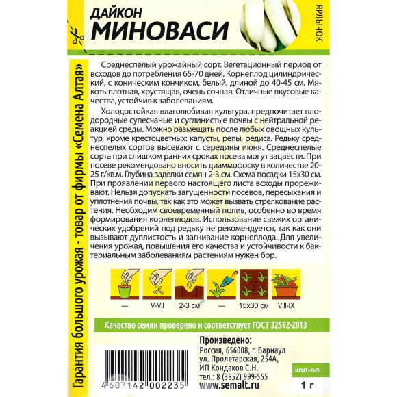Дайкон Миноваси [Семена алтая] купить с доставкой